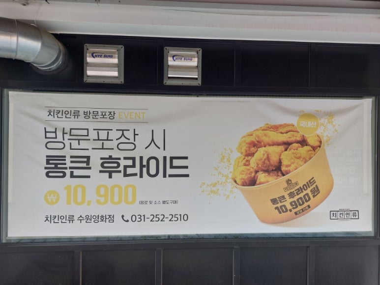 치킨인류 수원영화점 이미지