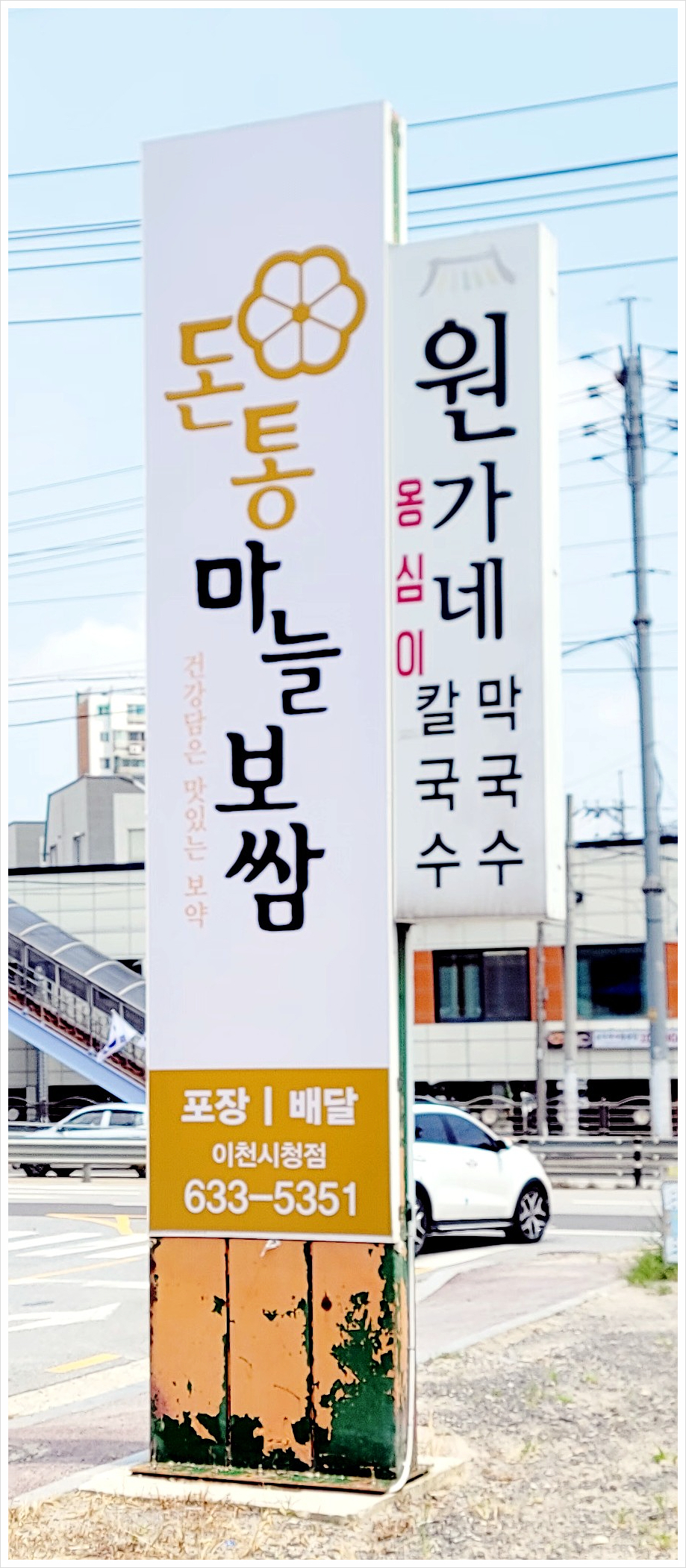 돈통마늘보쌈이천 이미지