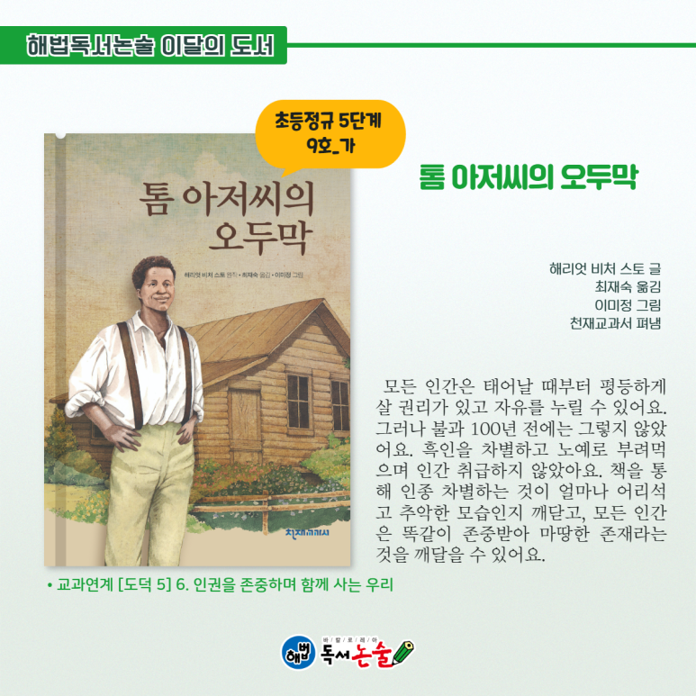 해법독서논술복정 이미지