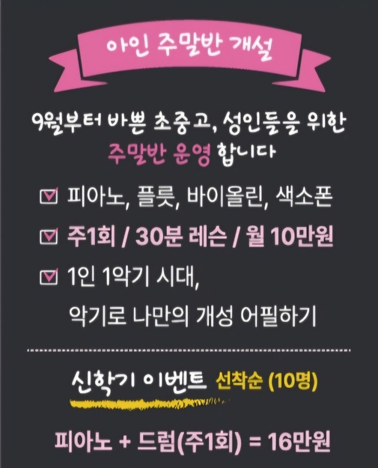 아인음악학원 이미지