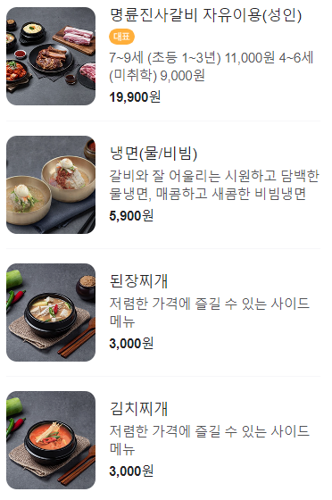 명륜진사갈비옥계점 이미지
