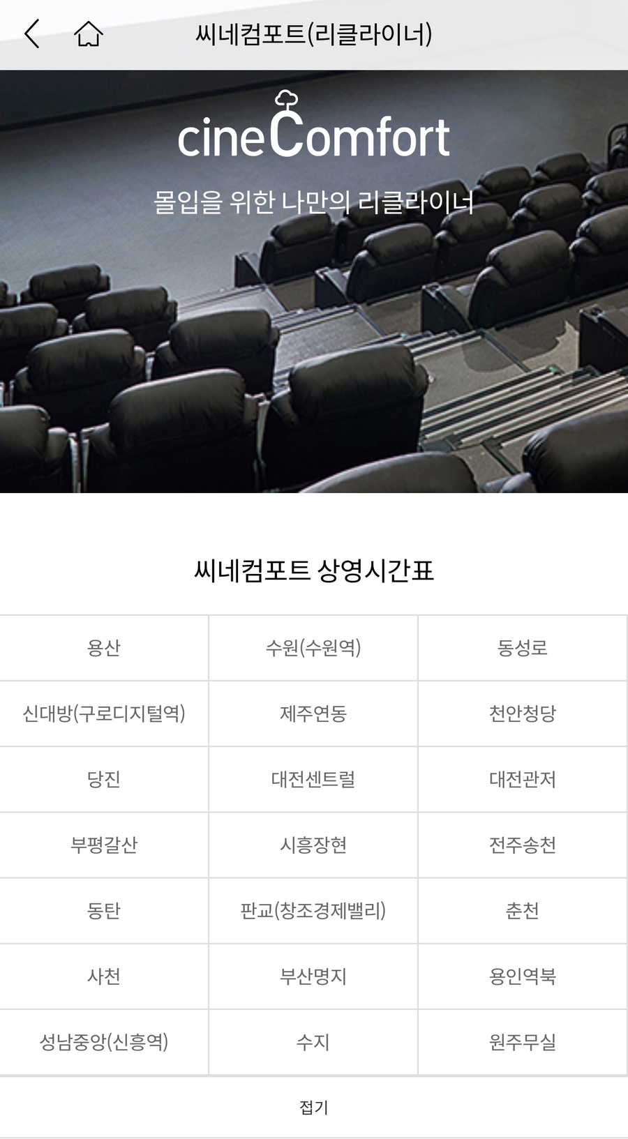 롯데시네마 부평갈산 7관 이미지