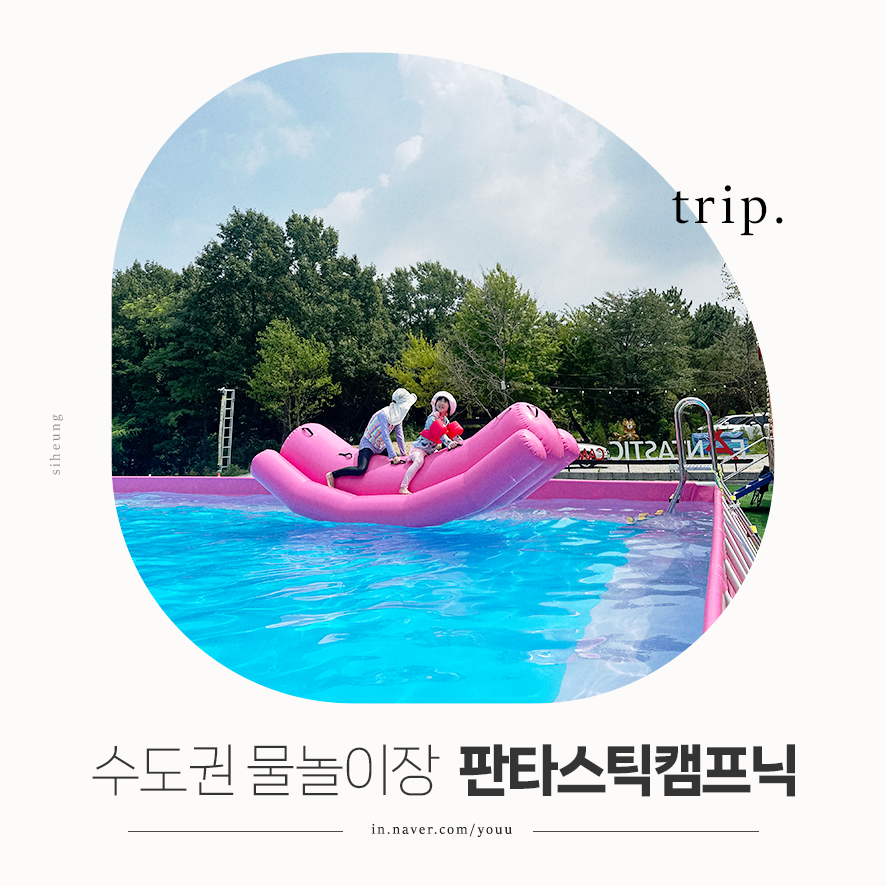 판타스틱 캠프닉 이미지