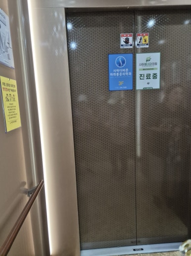 사하봄내과의원 이미지