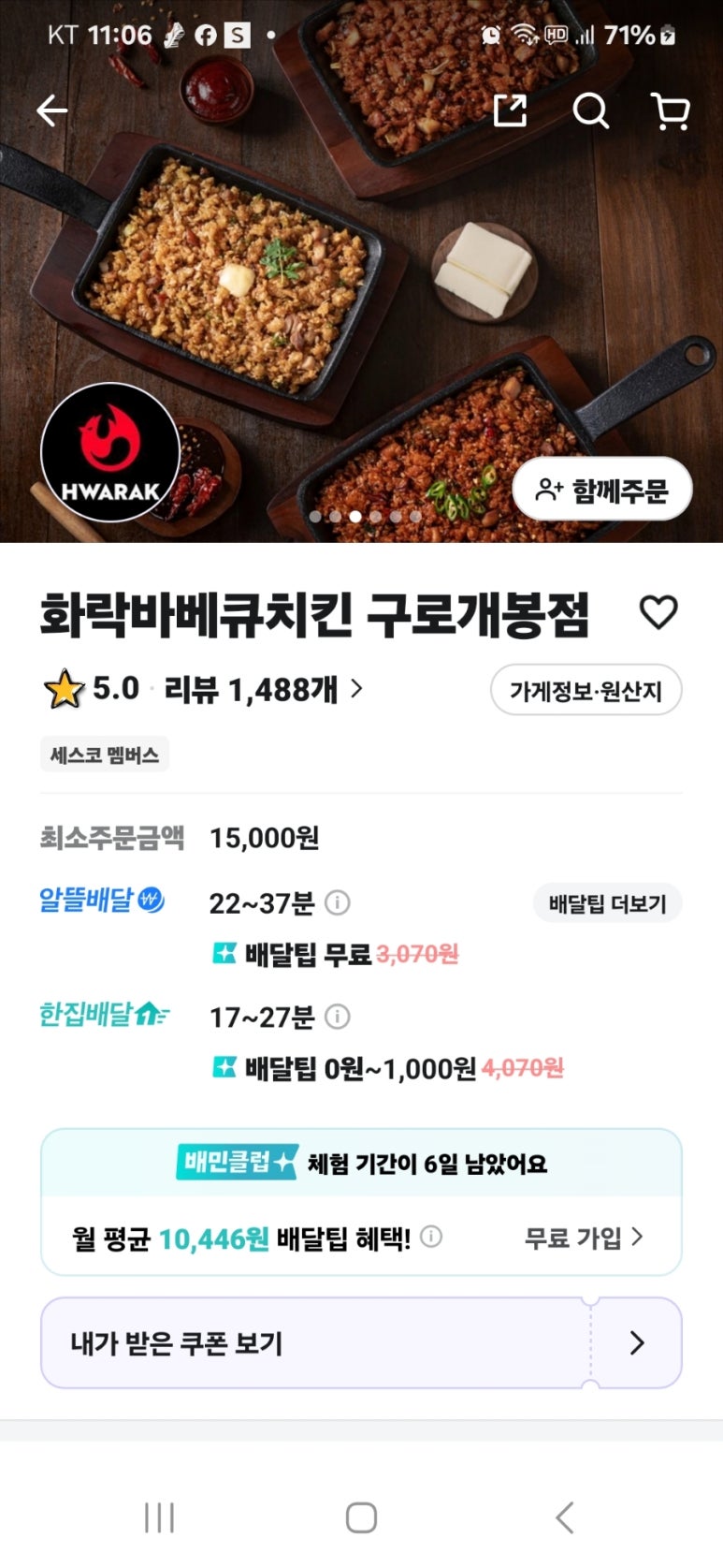 화락바베큐치킨 구로개봉점 이미지