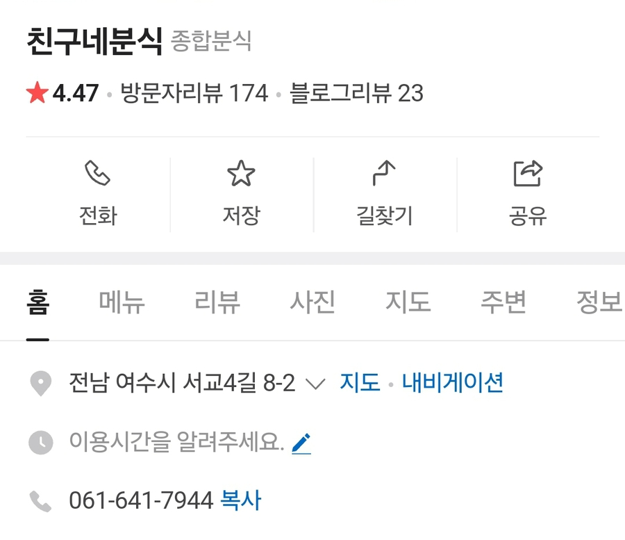 친구네분식 이미지