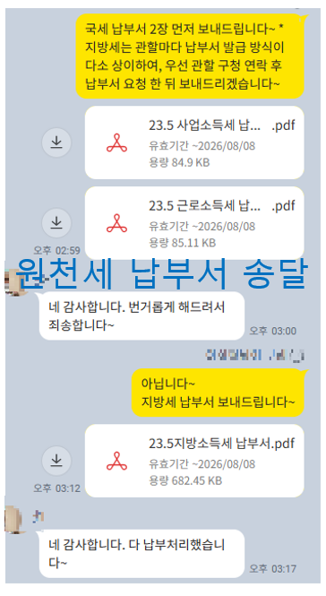 세무회계위더스 이미지