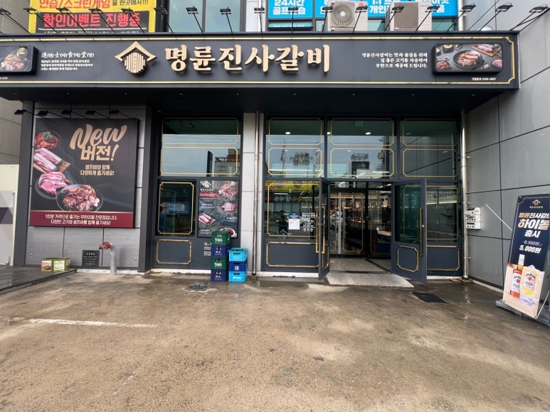 명륜진사갈비옥계점 이미지