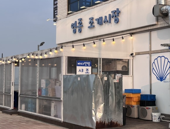 영종조개시장 이미지