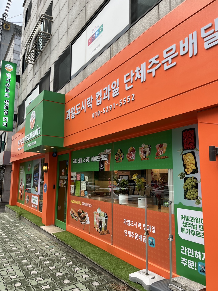 메가후르츠부평1호점 이미지