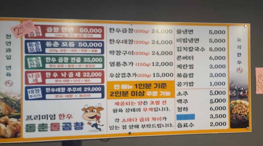 동춘돌곱창경기광주점 이미지