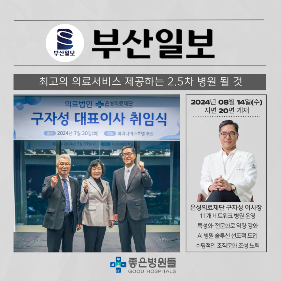 의료법인 은성의료재단 좋은부산요양병원 이미지