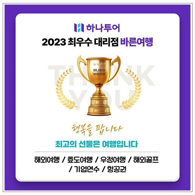 바른투어여행사 이미지