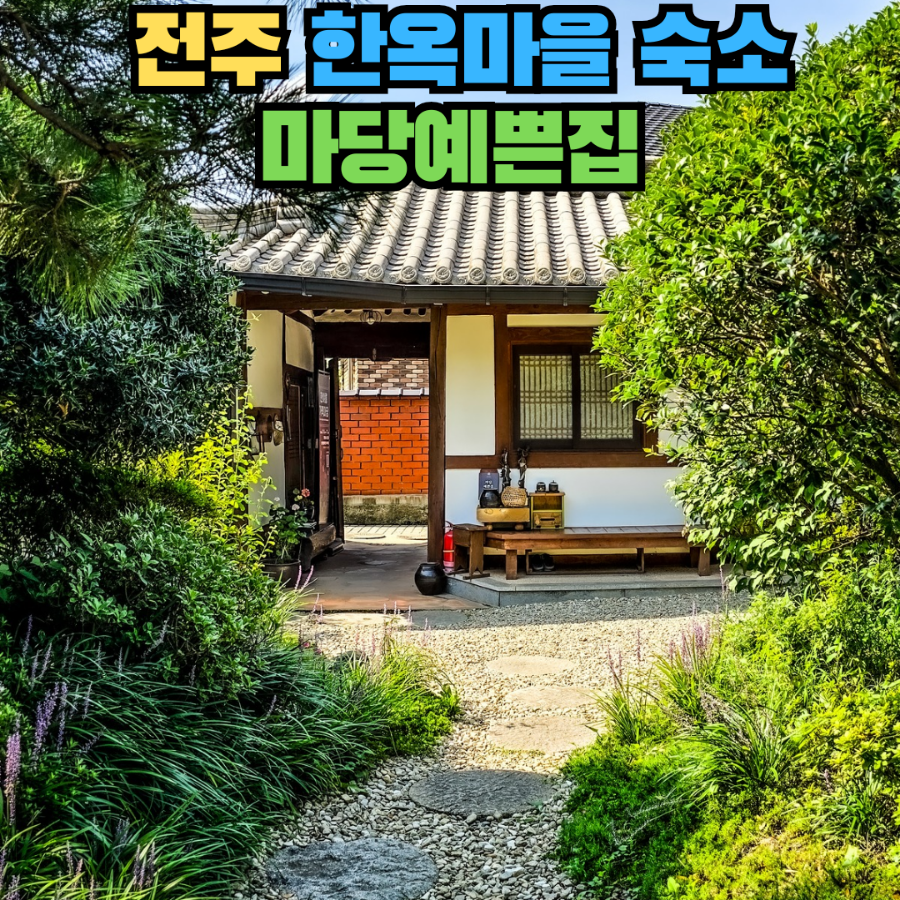 마당예쁜집 이미지