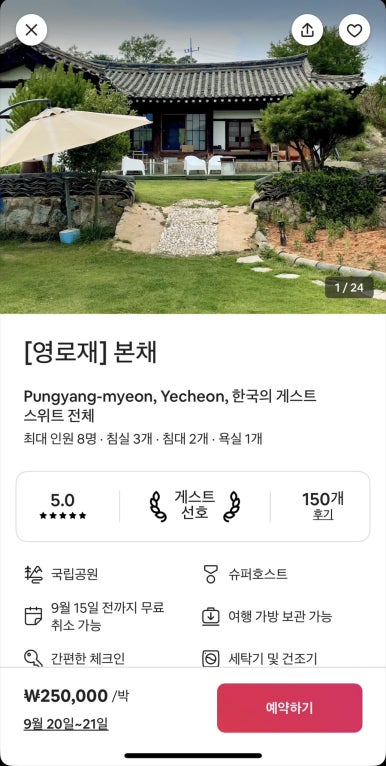 영로재한옥스테이 이미지