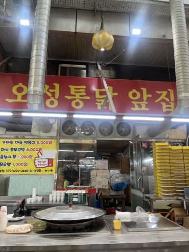 오성통닭앞집 이미지