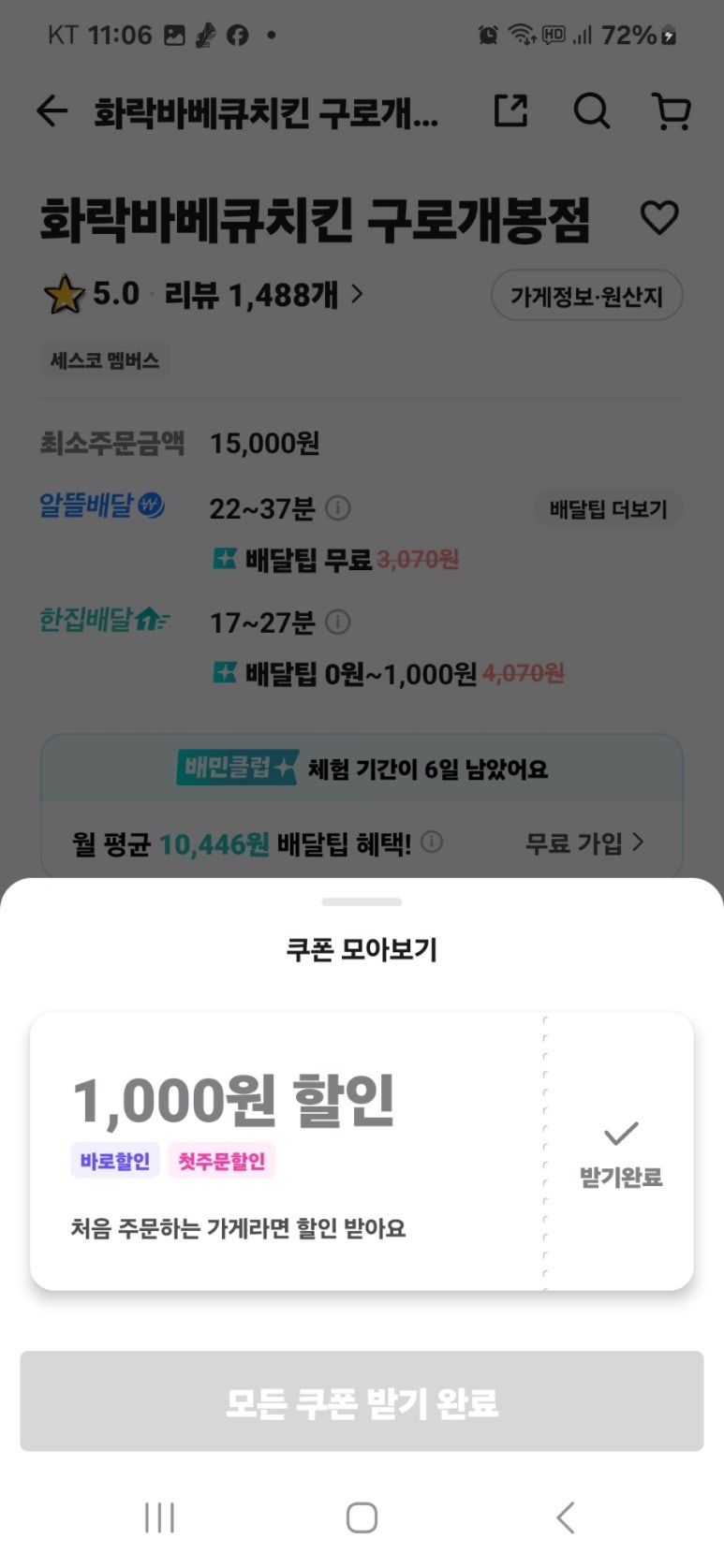 화락바베큐치킨 구로개봉점 이미지
