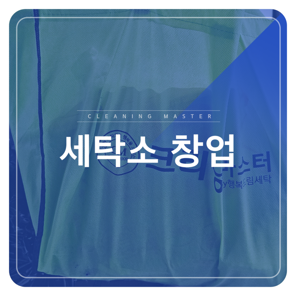 날개세탁소 이미지