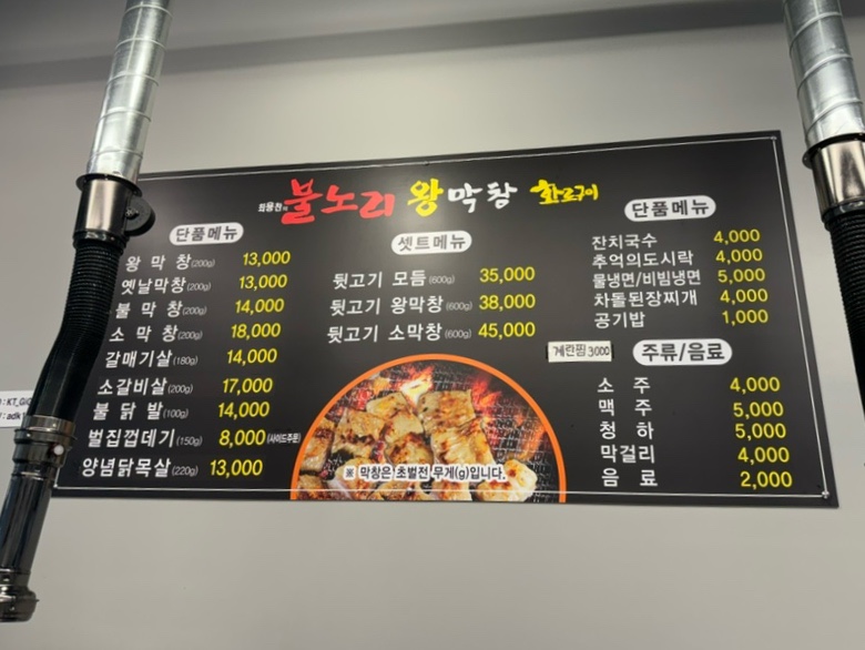 불노리왕막창 이미지