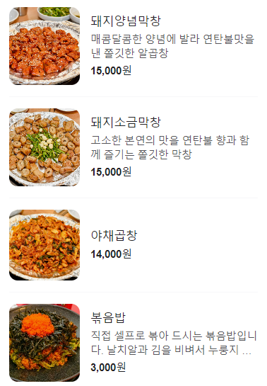 맛나곱창집 이미지