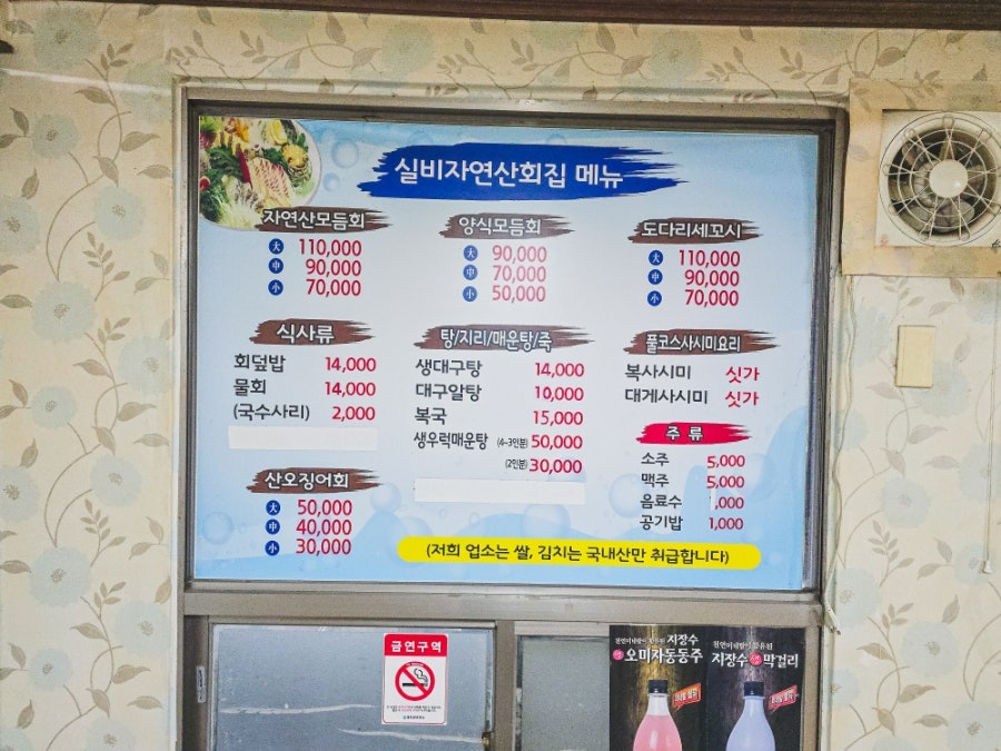 실비자연산횟집 이미지