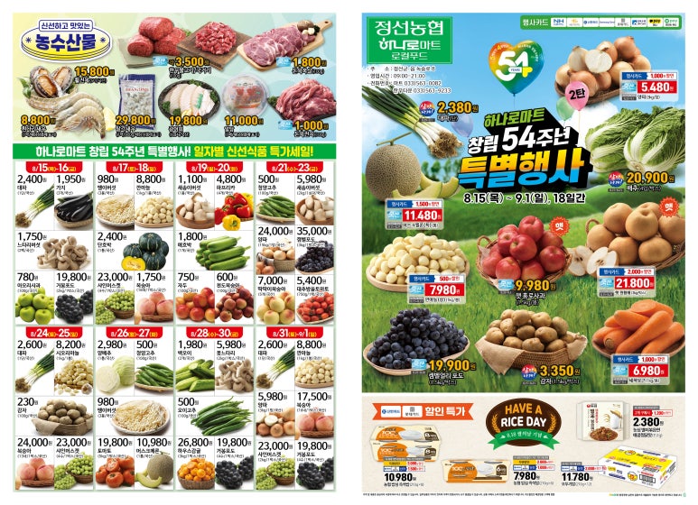 정선농협 하나로마트 이미지