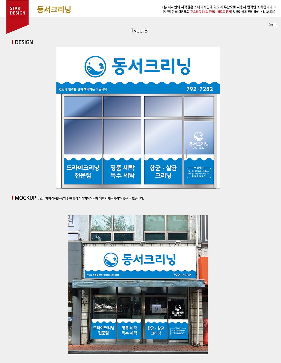 동서세탁소 이미지