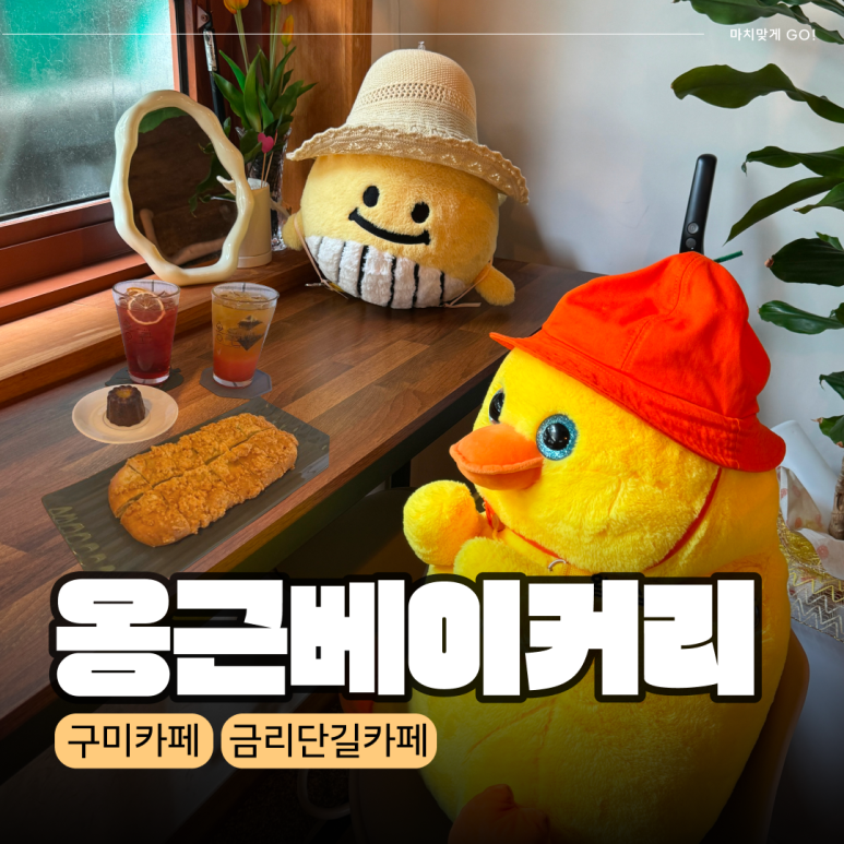 옹근베이커리 이미지