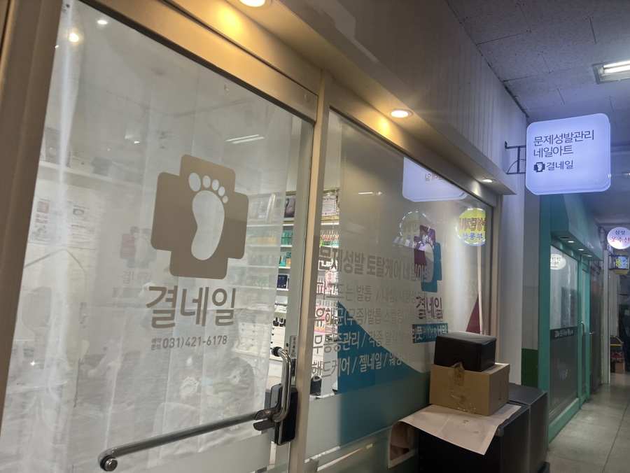 결네일닥터아이티엔네일 이미지
