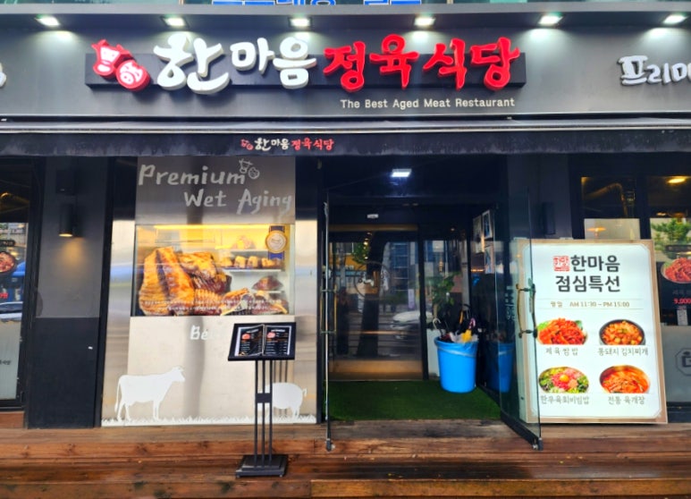 한마음정육식당서울중랑역점 이미지