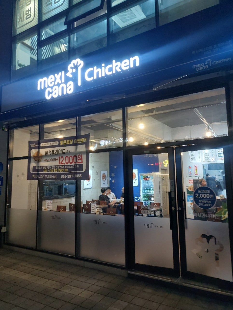 맥시카나호계매곡점 이미지
