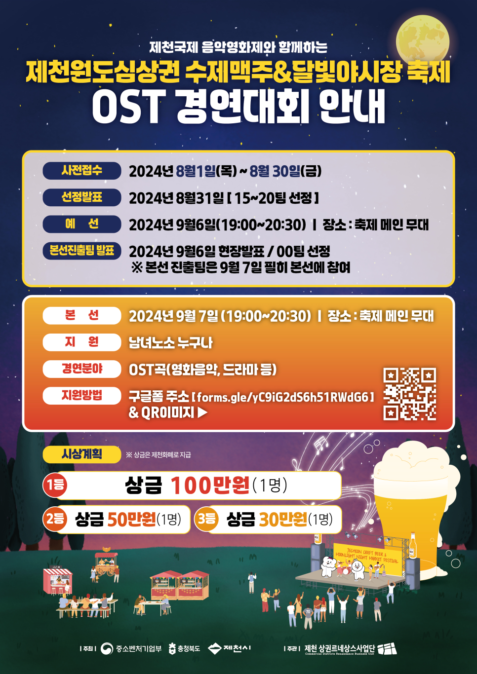 제천맥주 이미지