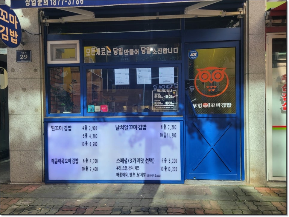 진부엉이꼬마김밥 이미지