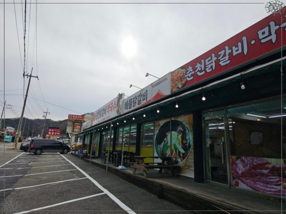 춘천닭갈비막국수 이미지