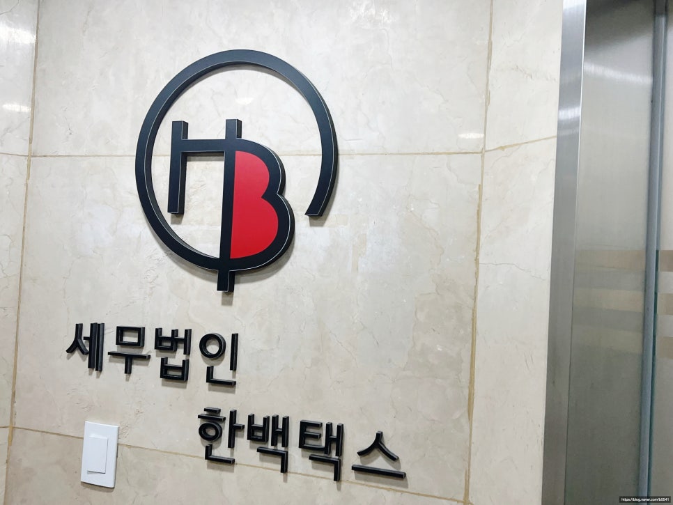 한백세무회계사무소 이미지