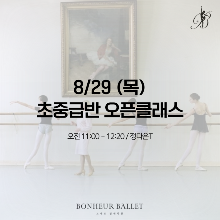 보네르발레학원 이미지