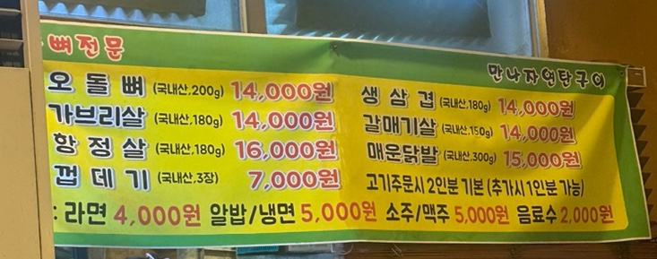 만나자연탄구이 이미지