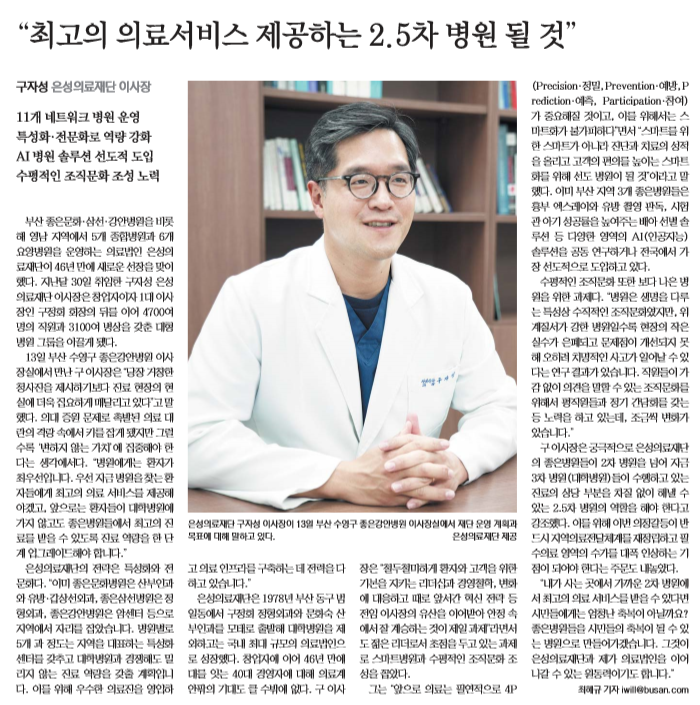 의료법인 은성의료재단 좋은부산요양병원 이미지