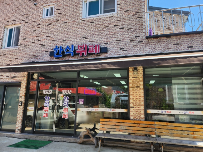 대별동한식뷔페 이미지