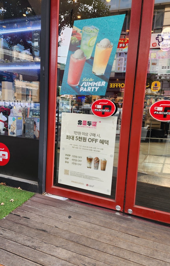 파스쿠치 인천연수역점 이미지