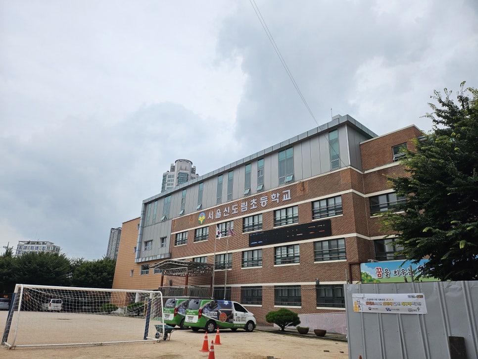 서울신도림초등학교 이미지