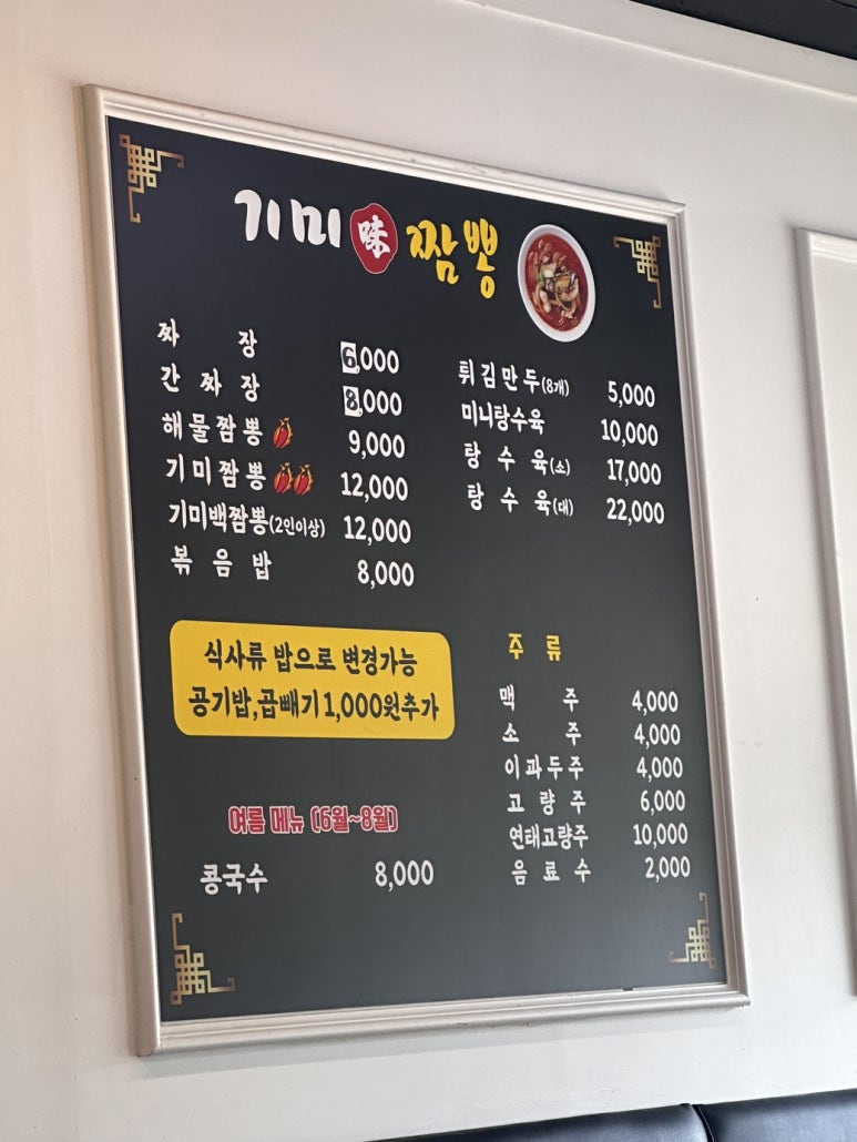 기미짬뽕 이미지