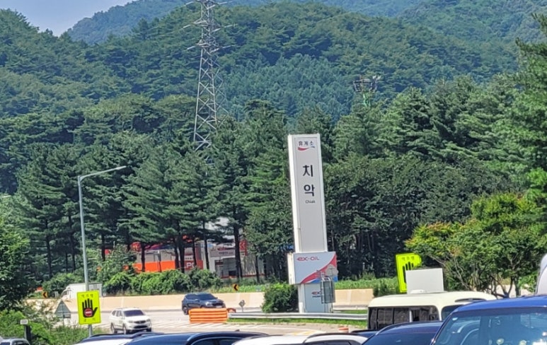 치악(부산방향)주유소 이미지