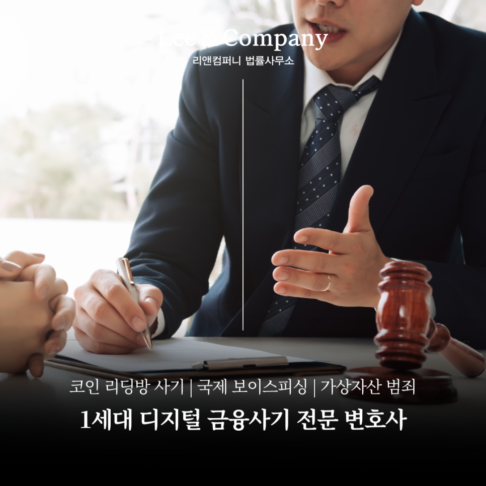 리앤컴퍼니법률사무소 이미지
