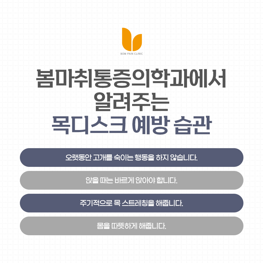 더봄마취통증의학과 이미지