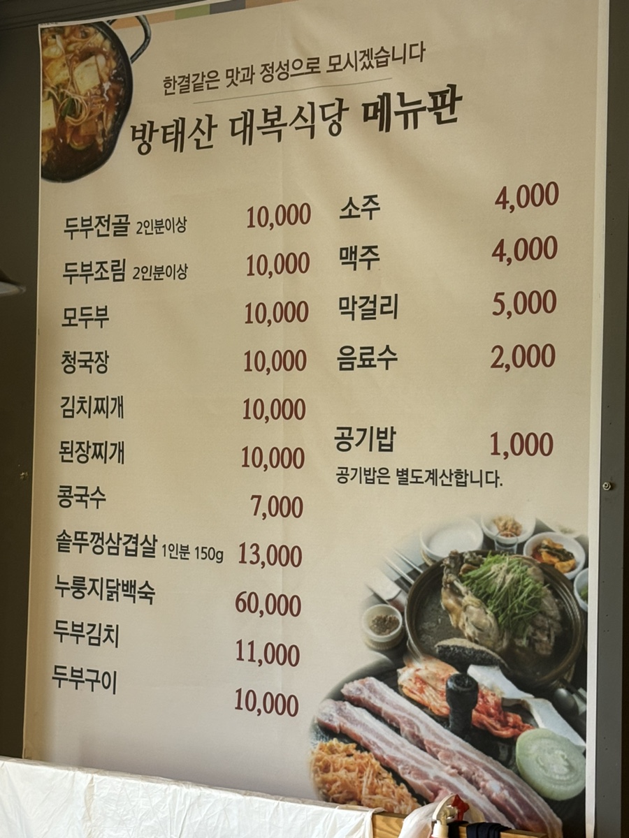 방태산 대복식당 이미지