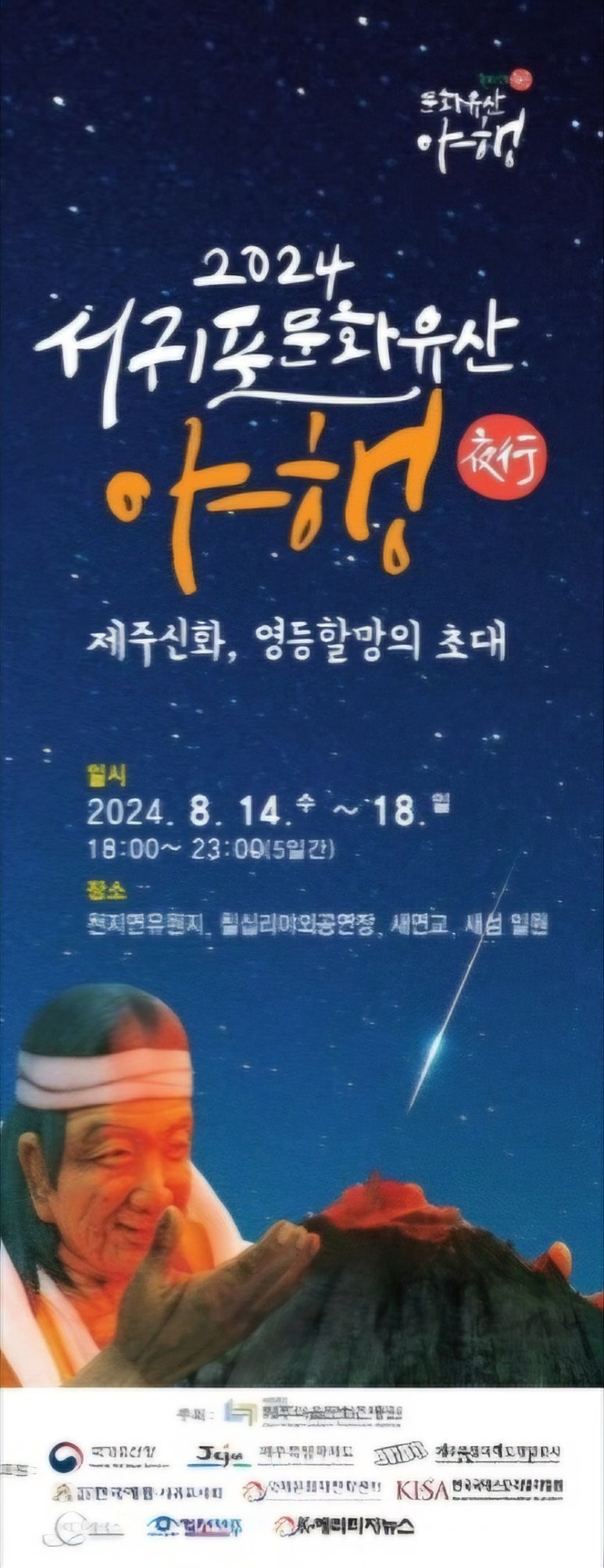사단법인 제주마을문화진흥원 이미지