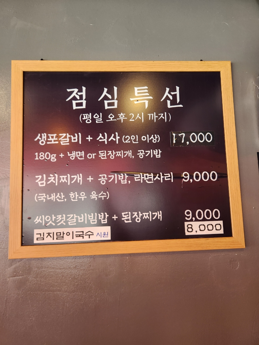 광명생포갈비 이미지