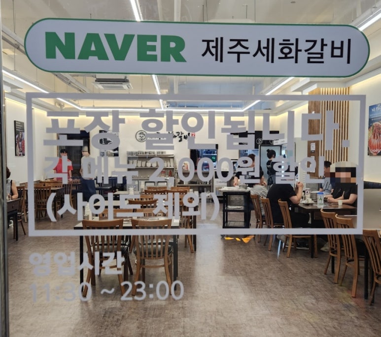 제주세화갈비 월성점 이미지