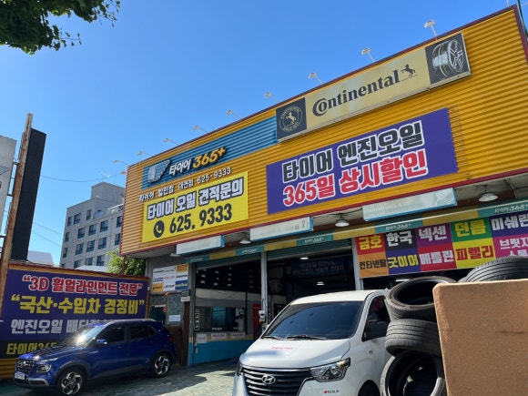 365타이어 이미지
